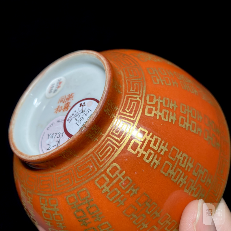 清同治 珊瑚红地描金喜字纹碗（一对） - 图16